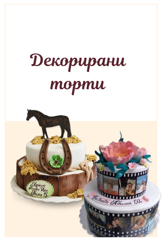 Dekorirani