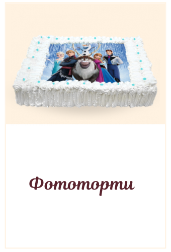фототорти