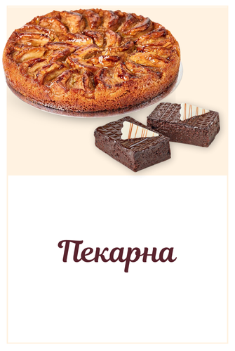 Пекарна