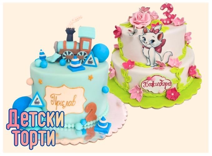 детски декорирани